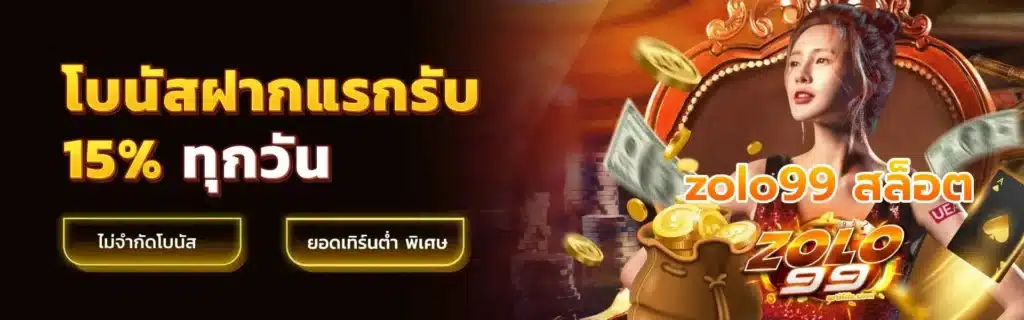 zolo 99 สล็อต